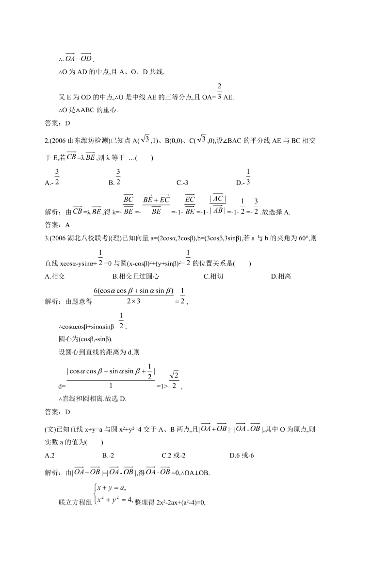 高一数学下第5章《向量的应用》解析及答案.doc_第2页