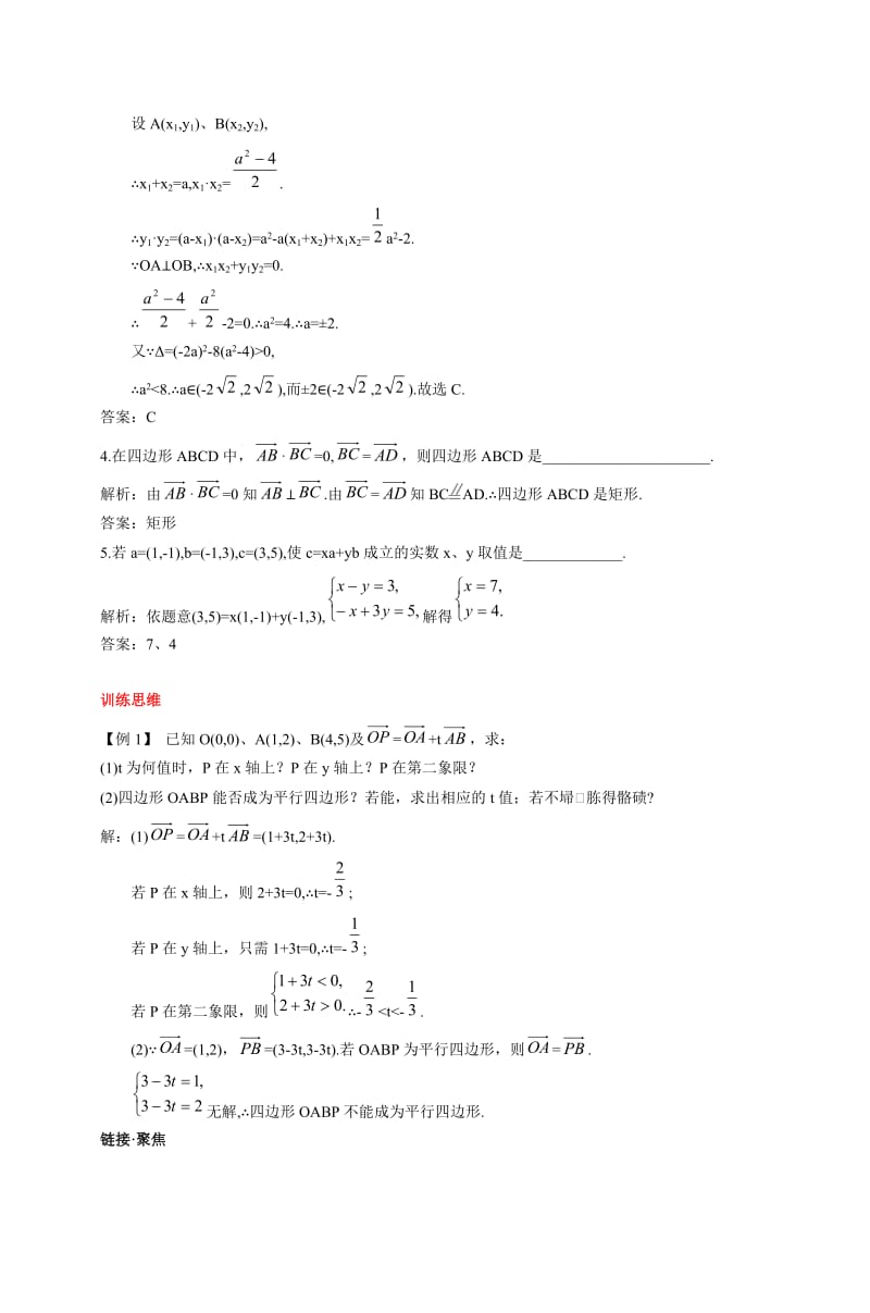 高一数学下第5章《向量的应用》解析及答案.doc_第3页