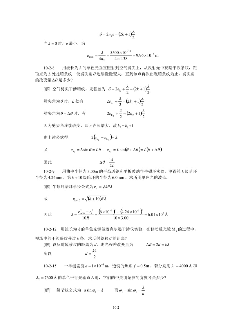 第十章习题解答.doc_第2页