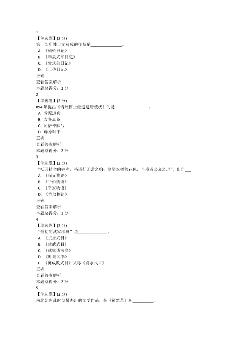在历史坐标上解析日本期末考试答案.pdf_第2页