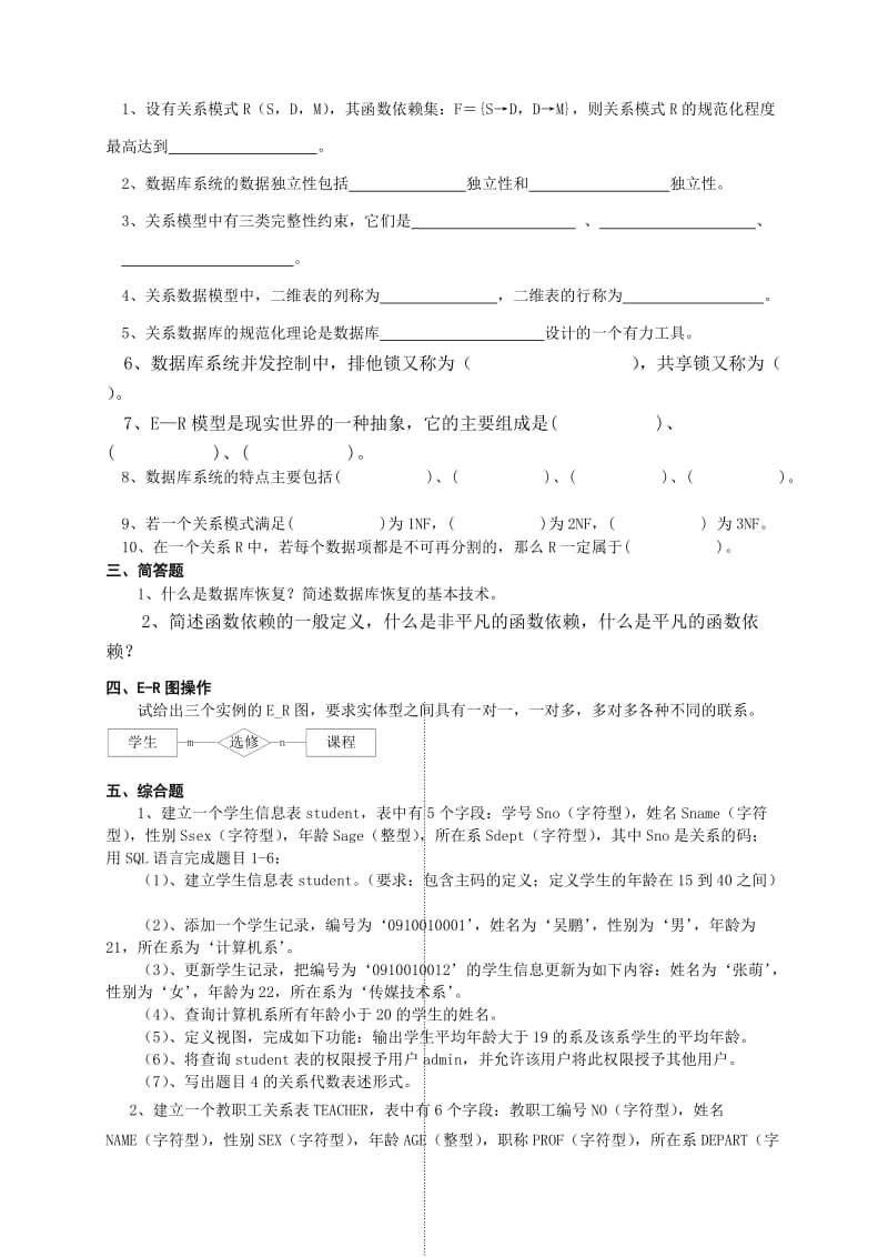 数据库原理复习题.docx_第2页