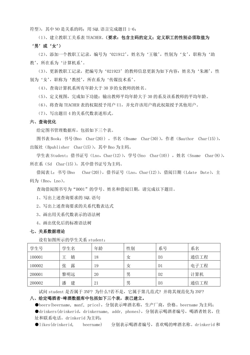 数据库原理复习题.docx_第3页