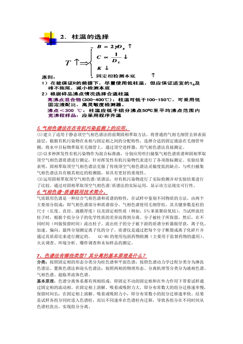 现代环境分析技术复习试题及答案.docx_第3页