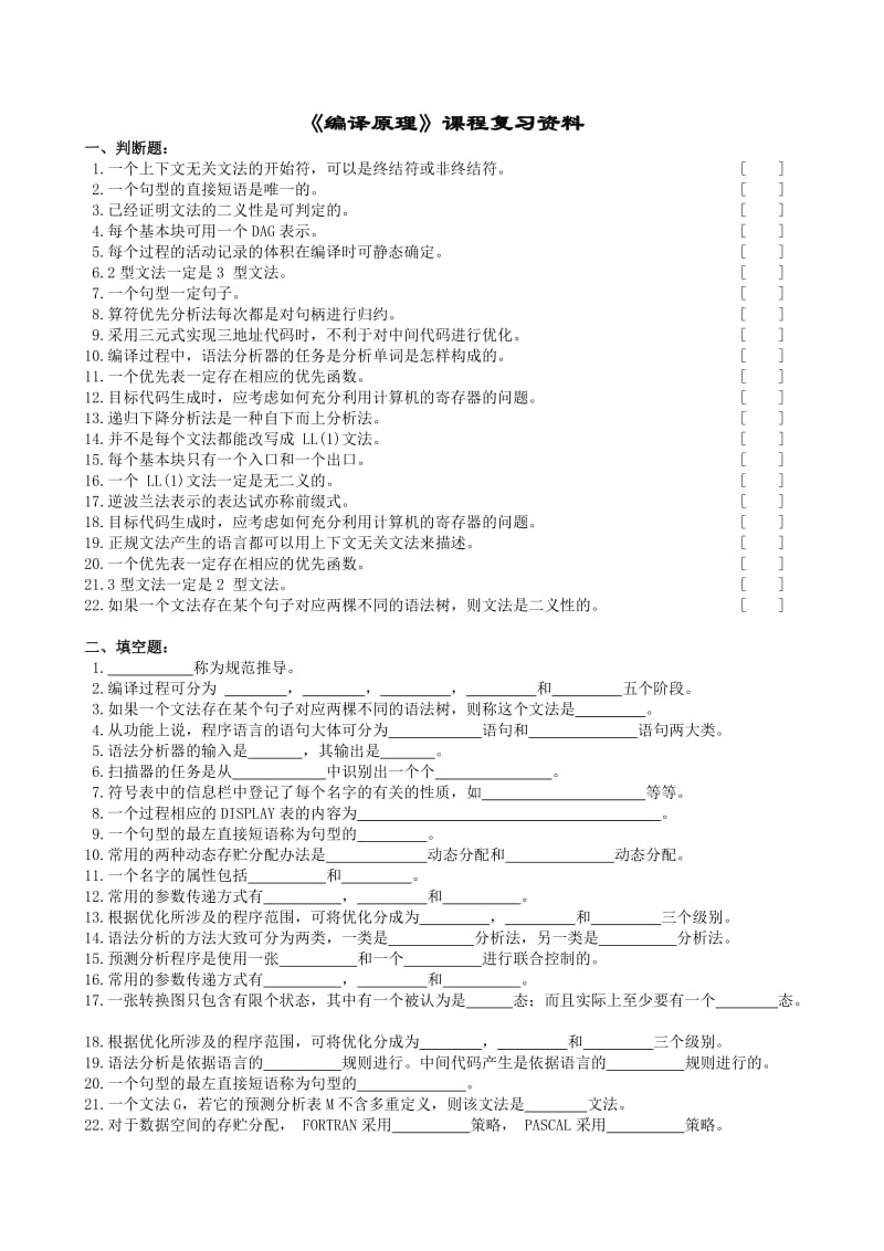 编译原理复习题及参考标准答案.doc_第1页