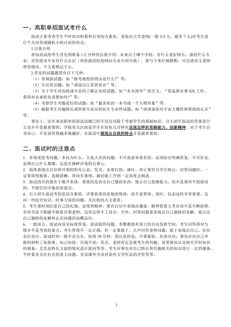 江苏高职单招面试宝典300题.doc_第2页