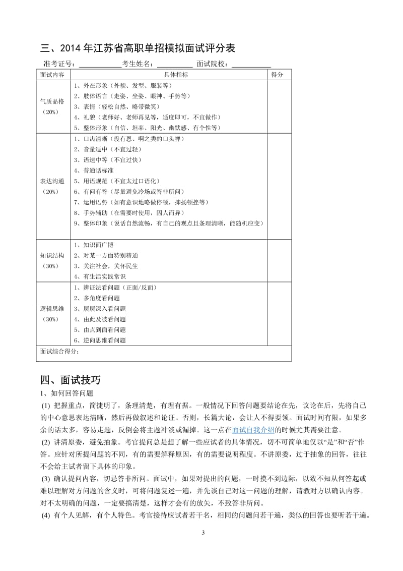 江苏高职单招面试宝典300题.doc_第3页