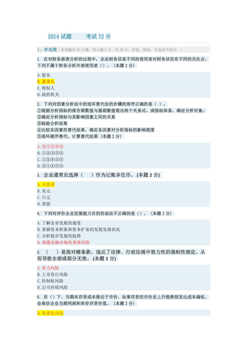 试题浙江会计继续教育试题及格.docx_第1页