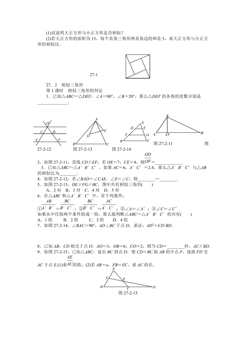 相似课文提升练习及答案.doc_第2页