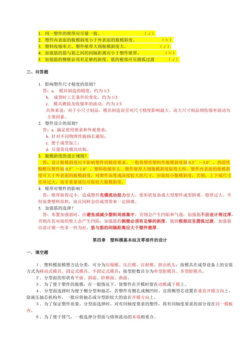 模具设计《塑料模》思考题.doc_第3页