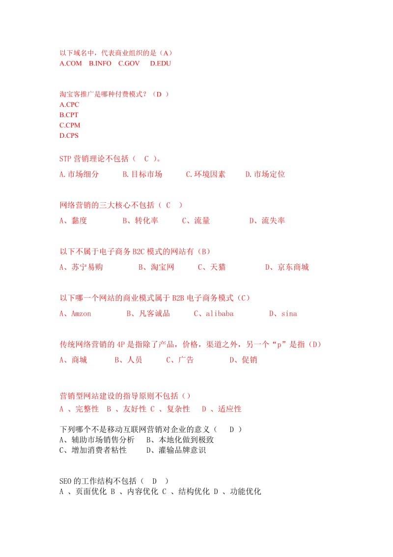 技能考试题库.docx_第2页