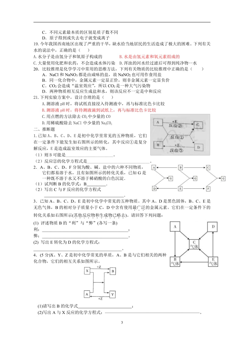 中考真题精炼.pdf_第3页