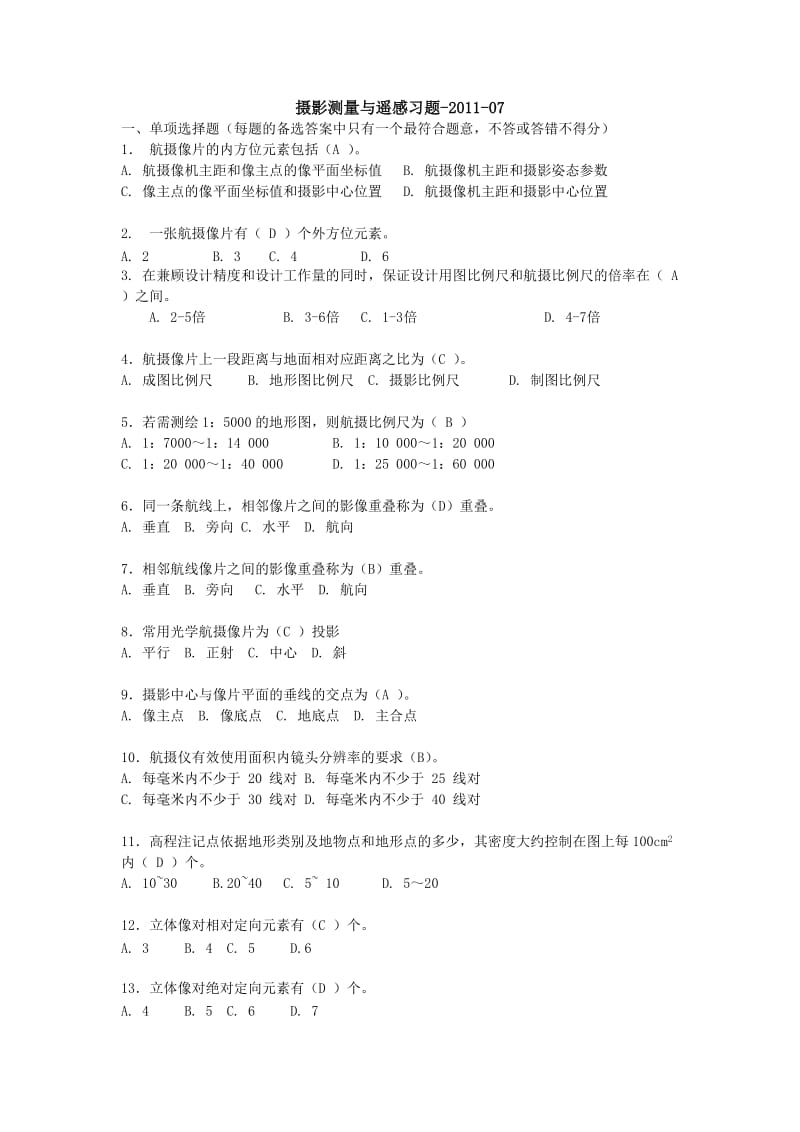 摄影测量与遥感期末中级考试习题题库资料.doc_第1页