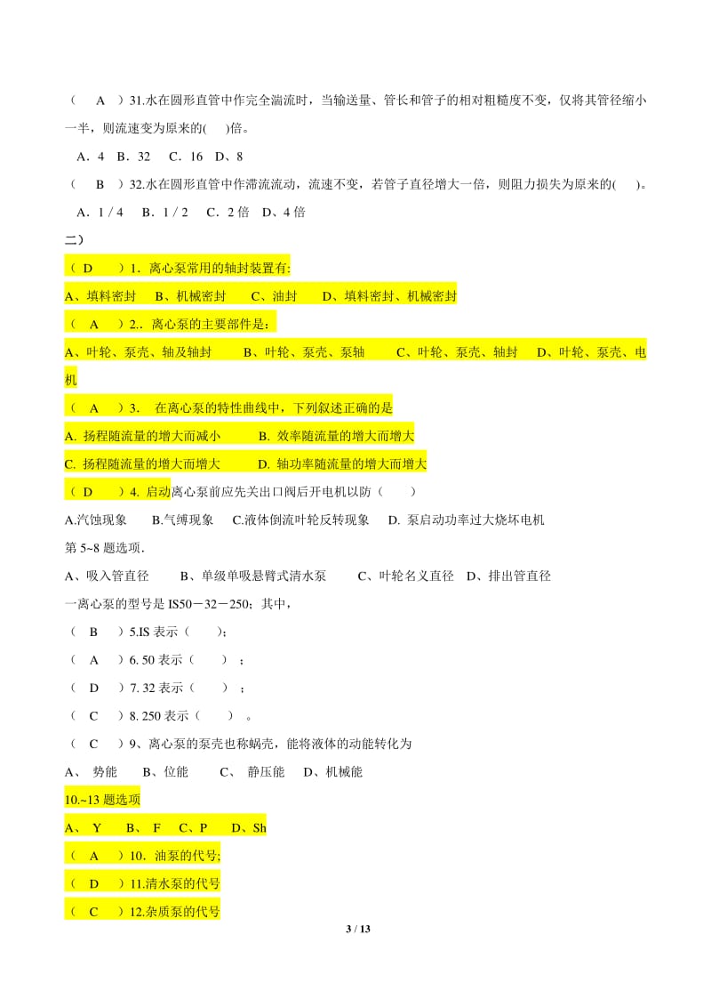 制药过程原理与设备题库带答案.pdf_第3页