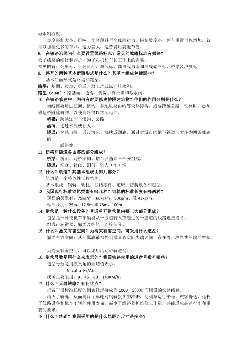 铁道概论复习思考题.docx_第3页