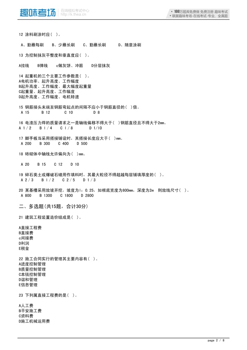 施工员考试模拟试题.pdf_第2页