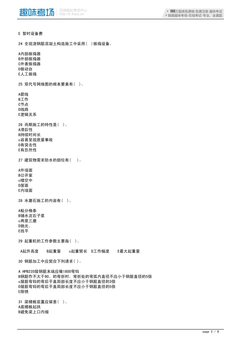 施工员考试模拟试题.pdf_第3页