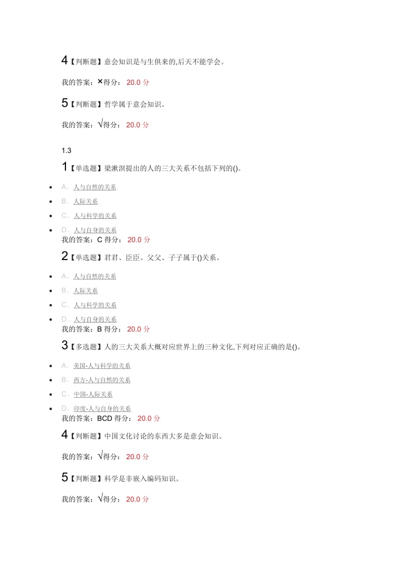 科学与文化的足迹尔雅慕课网课答案.docx_第2页