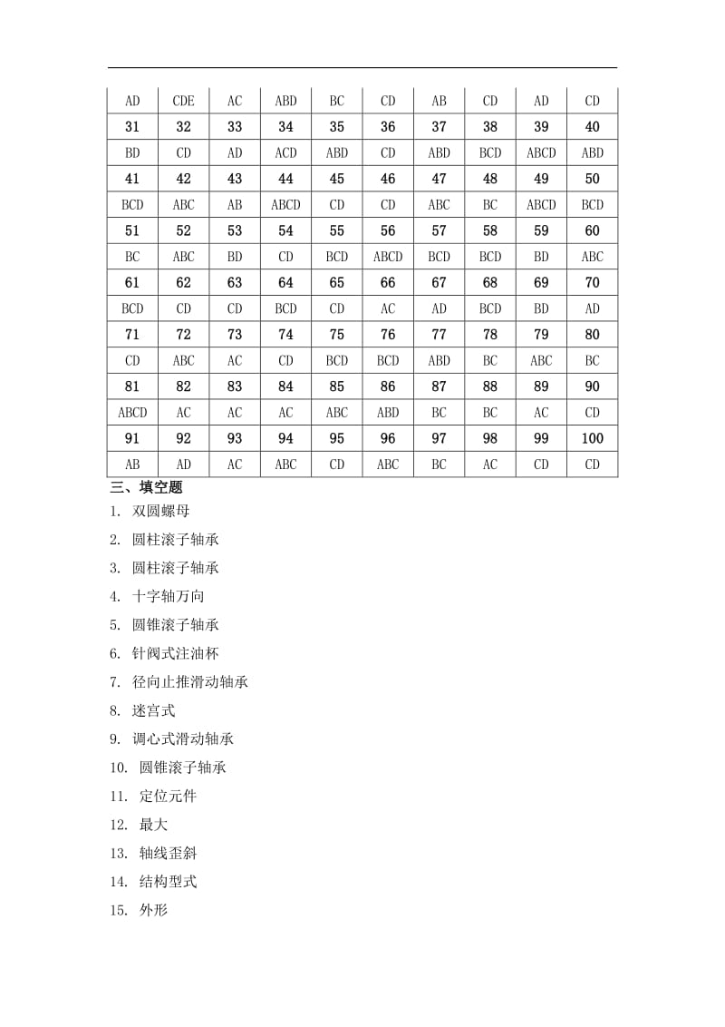 汽车机修钳工职业技能鉴定题库初级答案汽车机修钳工初级.pdf_第2页