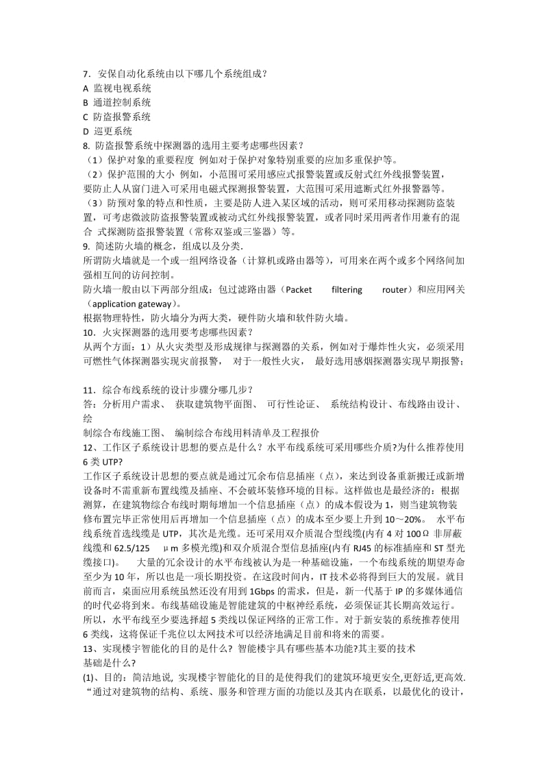 楼宇智能化技术课后答案.docx_第2页