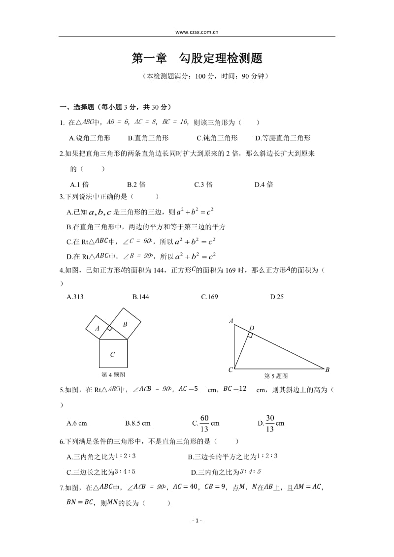 第一章勾股定理单元检测题含答案.doc_第1页