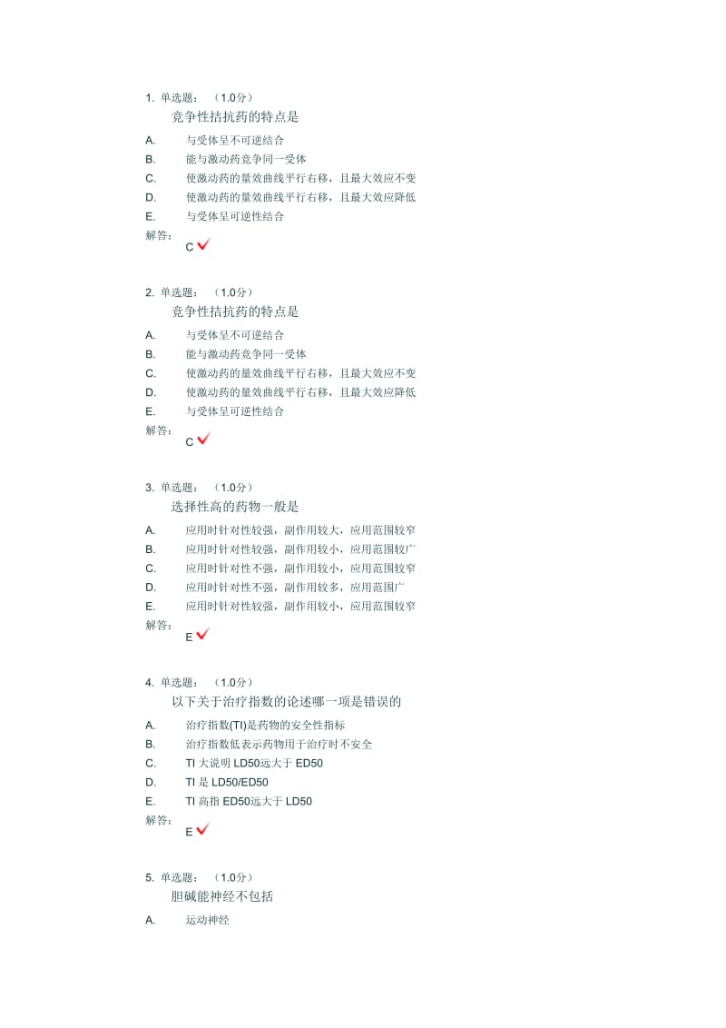 药理试卷加答案.doc_第1页