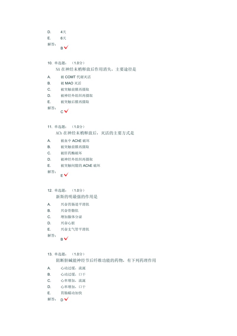 药理试卷加答案.doc_第3页