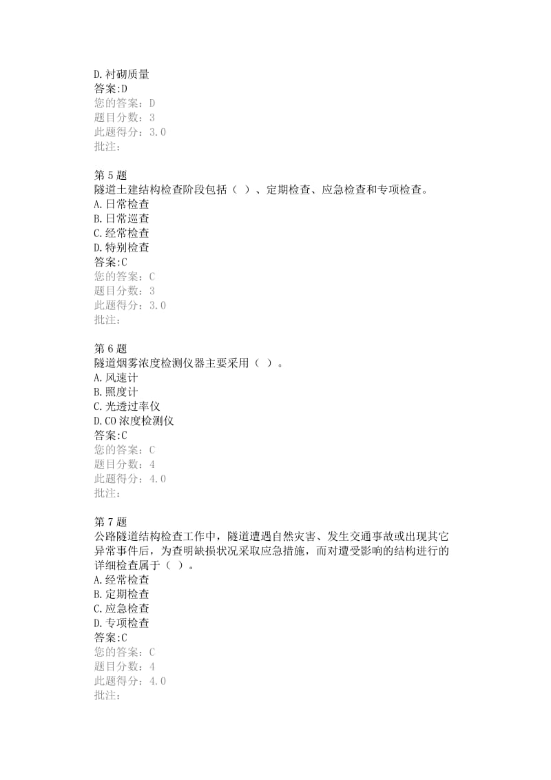 隧道养护检查的快速检测方法继续教育自测答案.docx_第2页