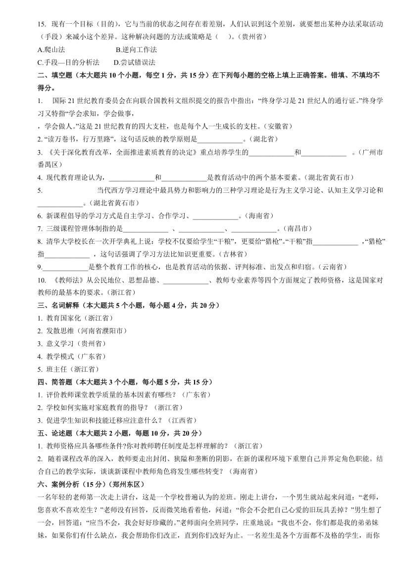 教心学简答题特岗教师招聘考试教育理论真题汇编试卷及答案.doc_第2页