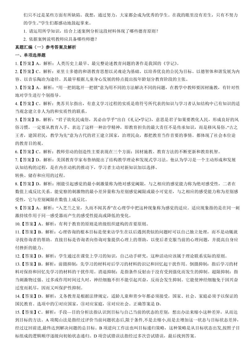 教心学简答题特岗教师招聘考试教育理论真题汇编试卷及答案.doc_第3页