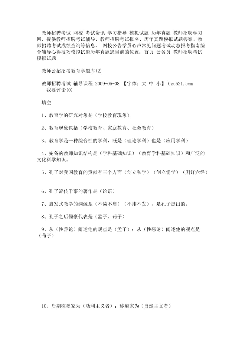 教师公招招考教育学题库2精.doc_第2页