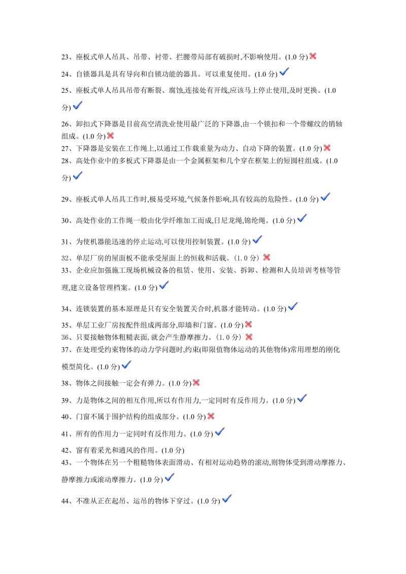 特种登高初试试题.doc_第2页