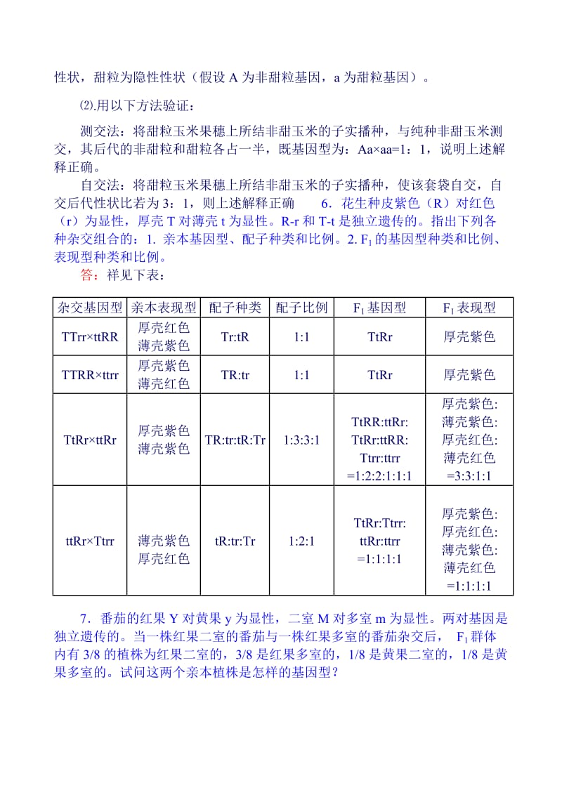 朱军遗传学课后答案.doc_第3页