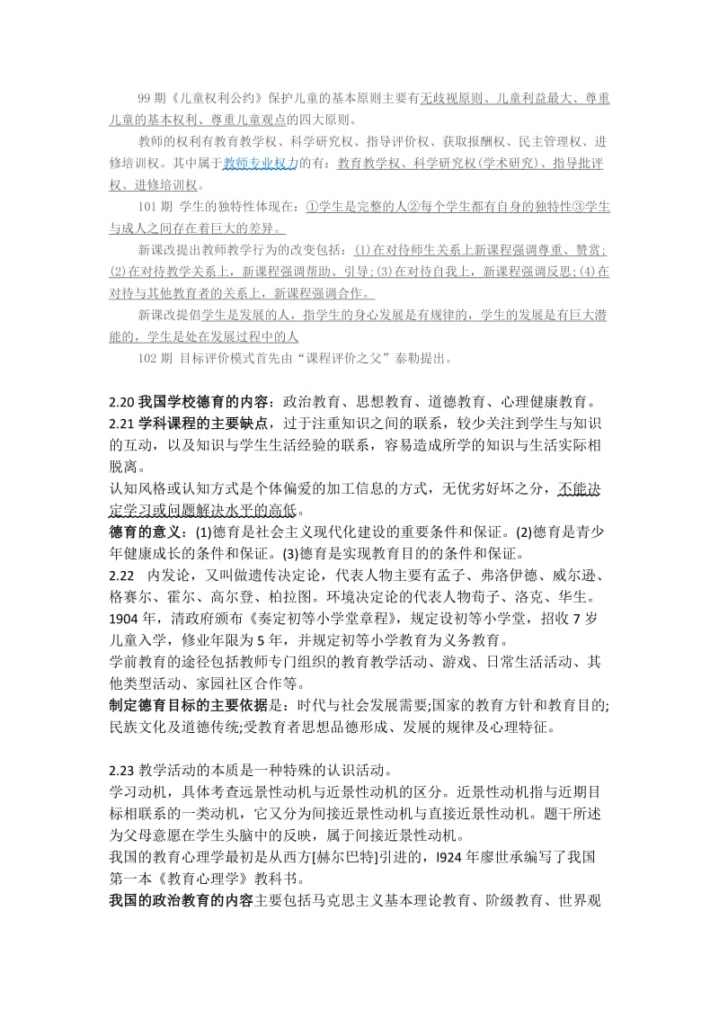 易错题的相关理论.docx_第1页