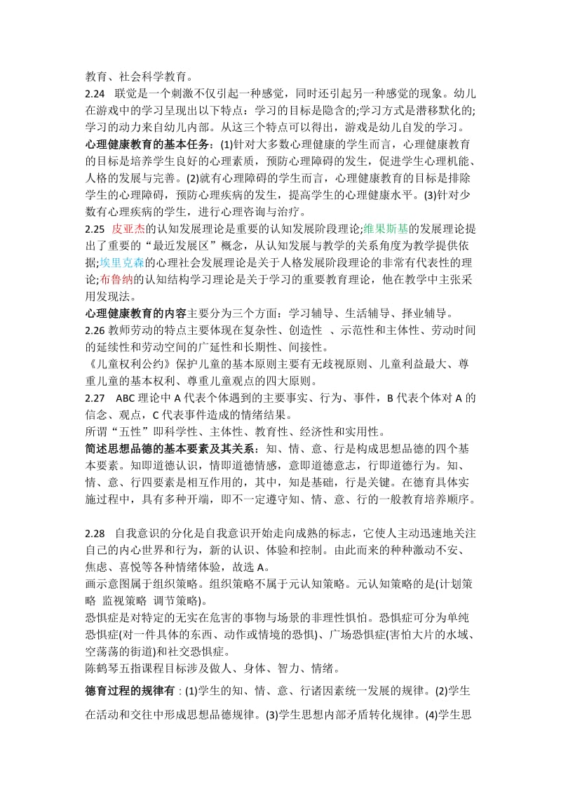 易错题的相关理论.docx_第2页