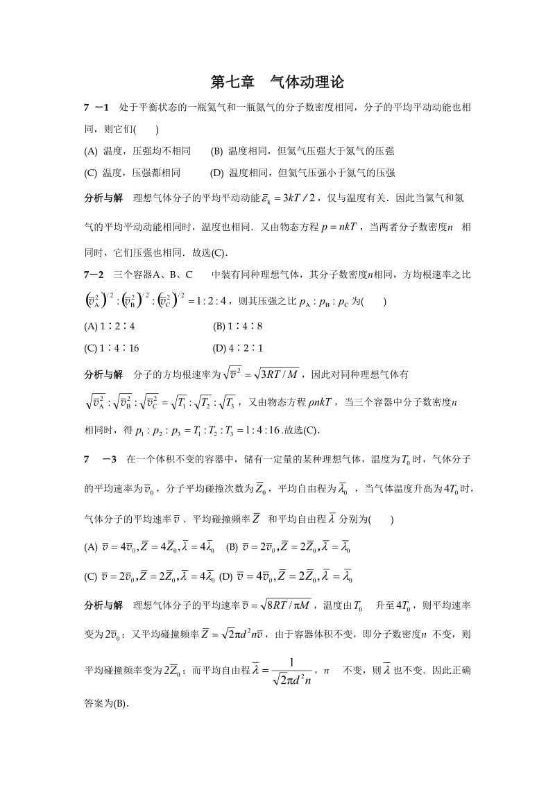 物理学教程第二上册课后答案.docx_第1页