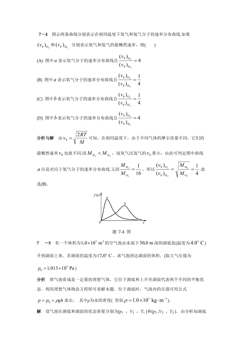 物理学教程第二上册课后答案.docx_第2页