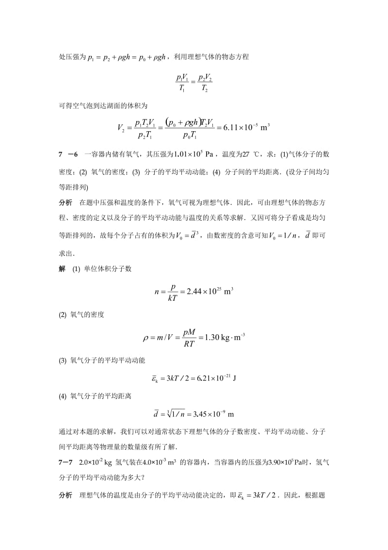 物理学教程第二上册课后答案.docx_第3页