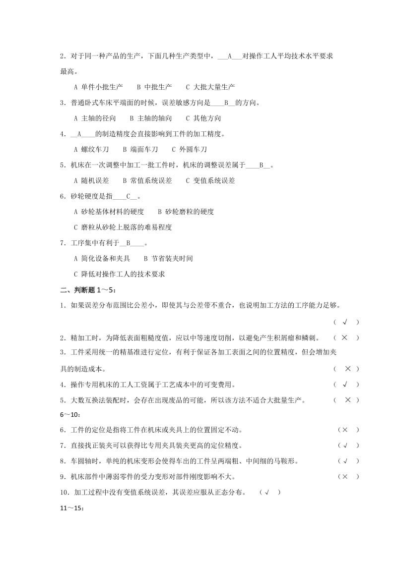 机械制造工艺学复习题me.doc_第3页