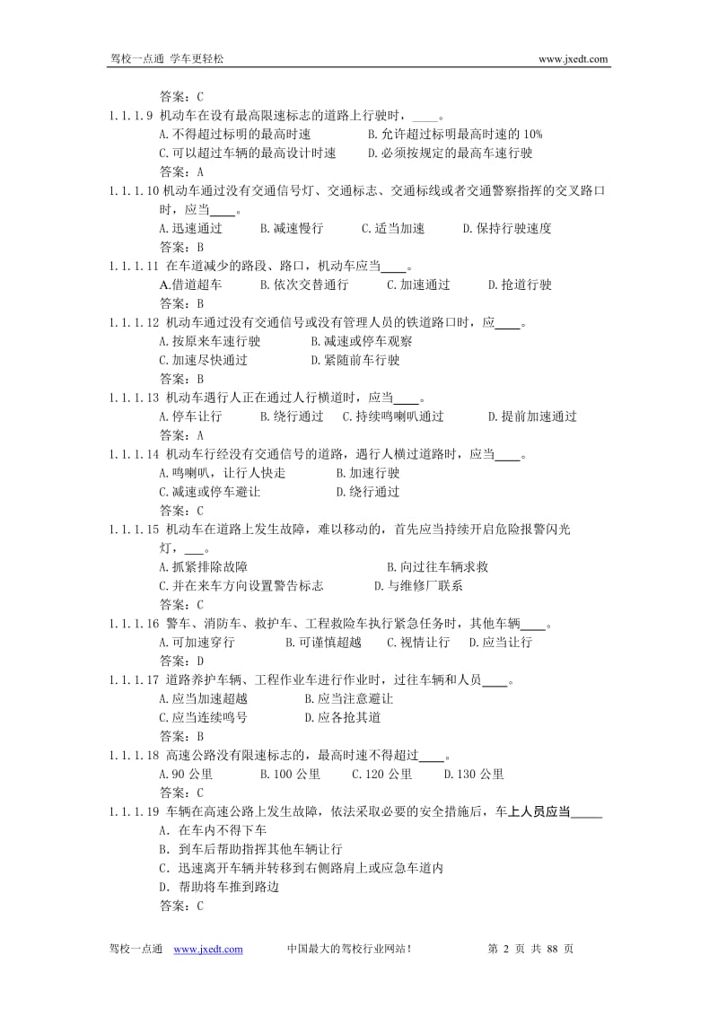 驾照考题汽车类考试题库.doc_第2页