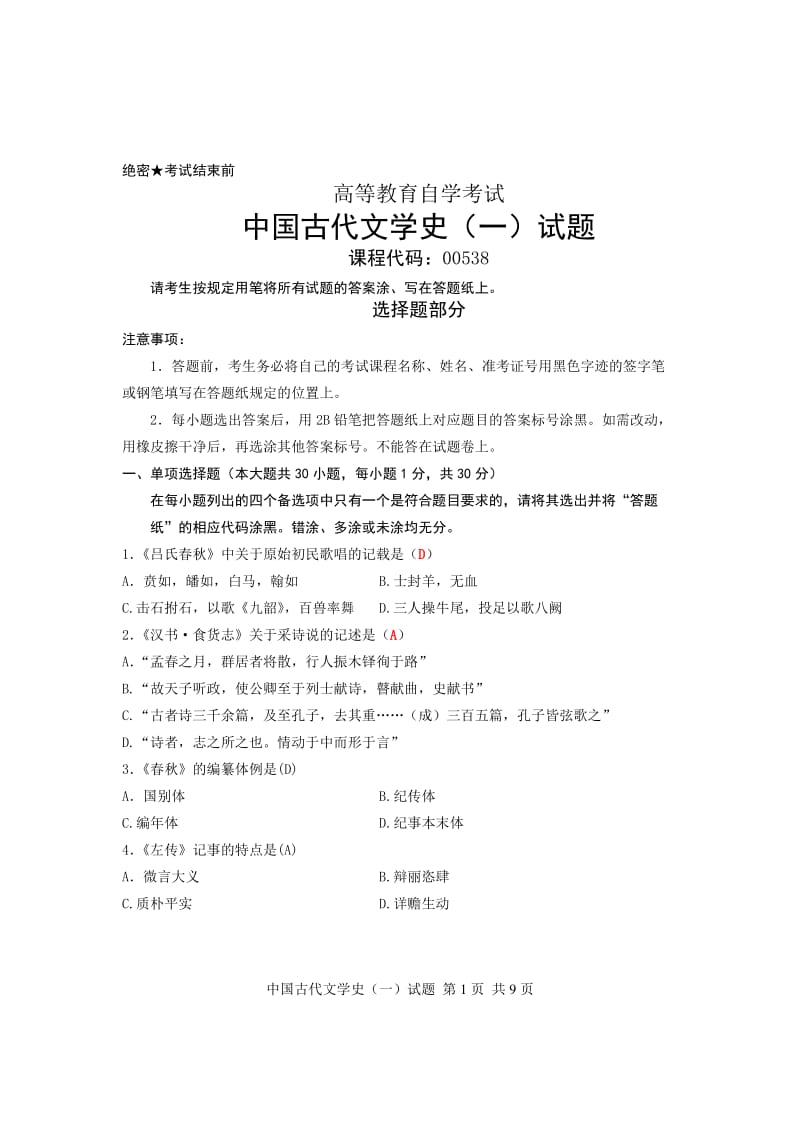 自考专科汉语言文学的试题含答案汇总.doc_第1页