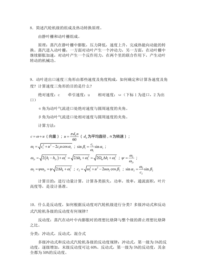 核电厂蒸汽动力转换系统复习题.pdf_第3页