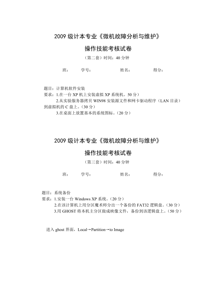 重庆三峡学院微机维护实验考核试卷及部分参考答案.doc_第2页