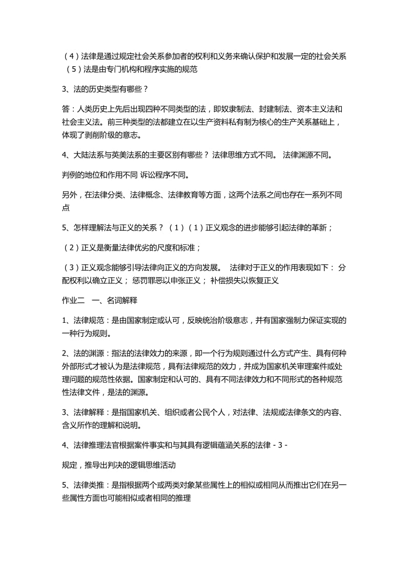 法理学形成性考核作业参考答案.docx_第2页