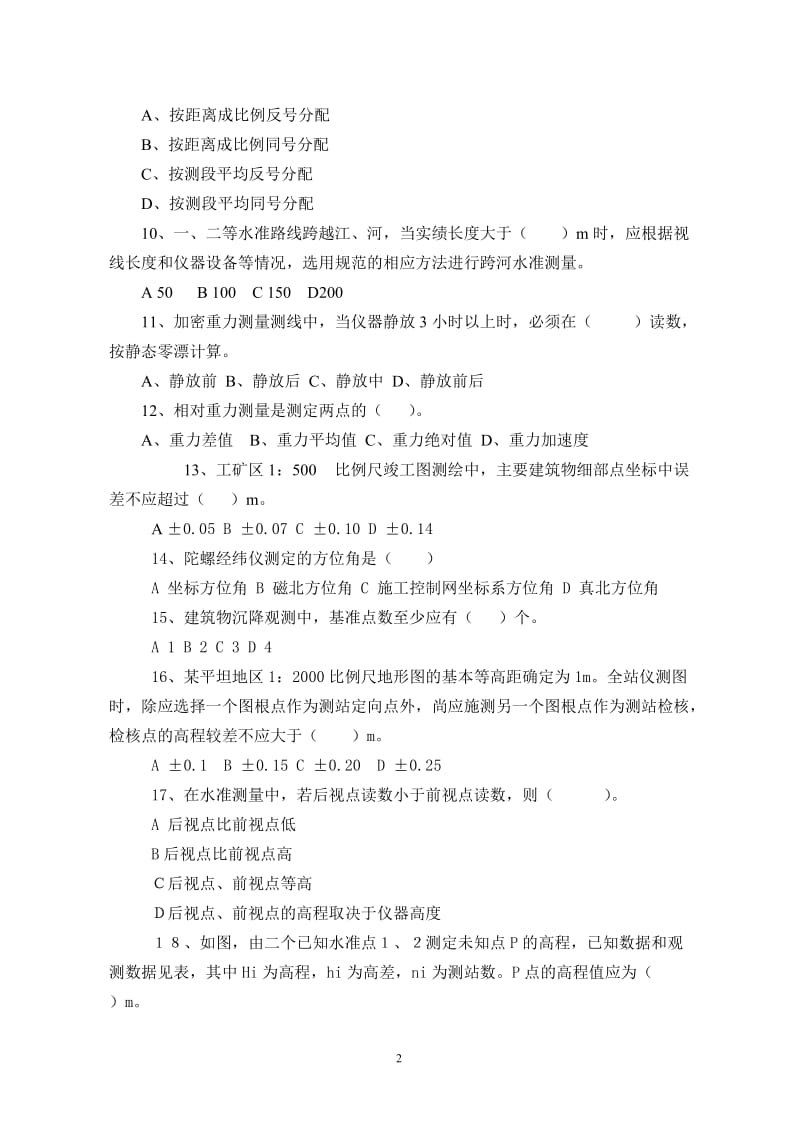 注册测绘师考试测绘综合能力真题讲解.doc_第2页