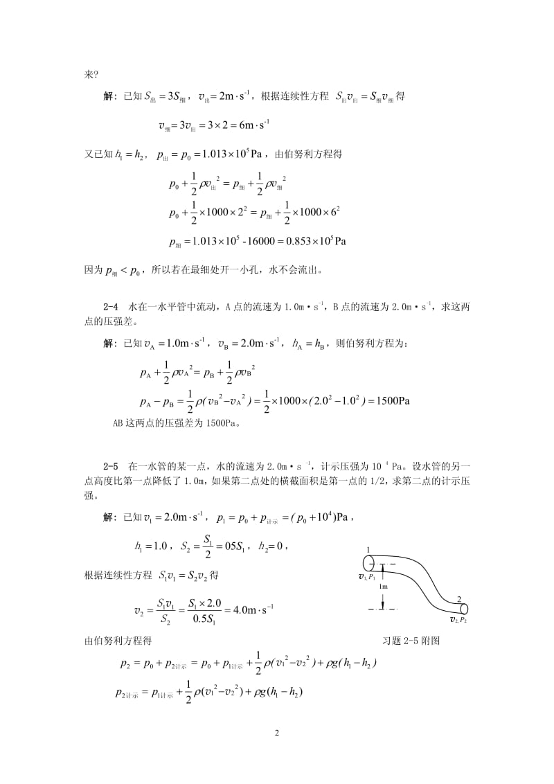 医用物理学第02章课后习题解答.pdf_第2页