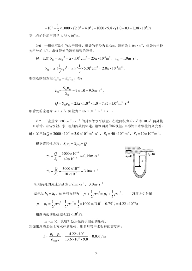 医用物理学第02章课后习题解答.pdf_第3页