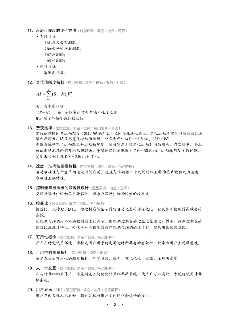 工程心理学复习.pdf_第2页