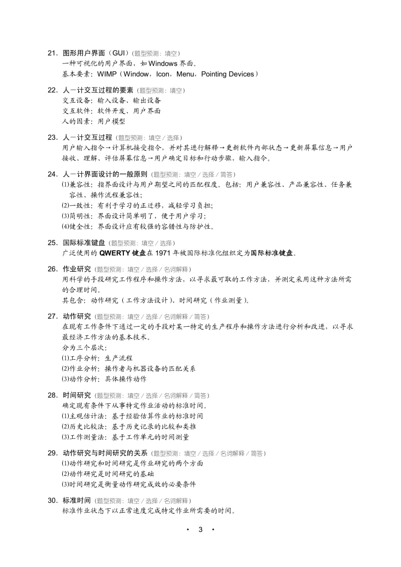 工程心理学复习.pdf_第3页