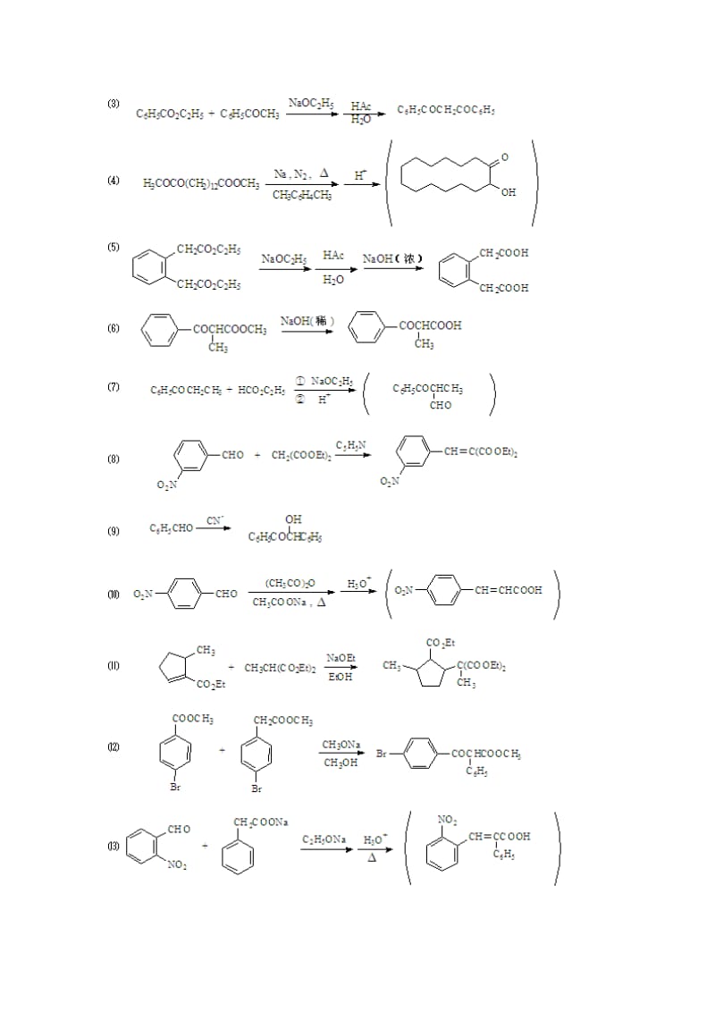 扬州大学有机化学2前一半答案.doc_第2页