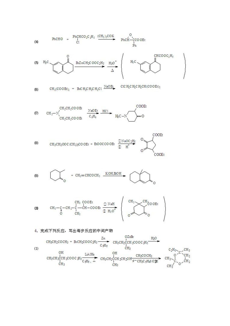 扬州大学有机化学2前一半答案.doc_第3页